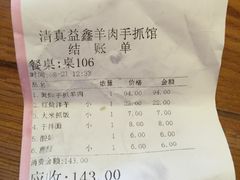 账单-清真·益鑫羊肉手抓馆(花园北街店)