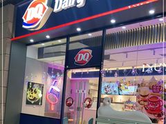 门面-DQ·蛋糕·冰淇淋(三亚青春颂店)