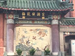 -梅龙镇酒家(南京西路总店)