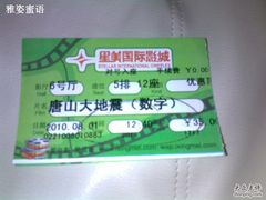 -北京英嘉国际影城(金源CINITY店)
