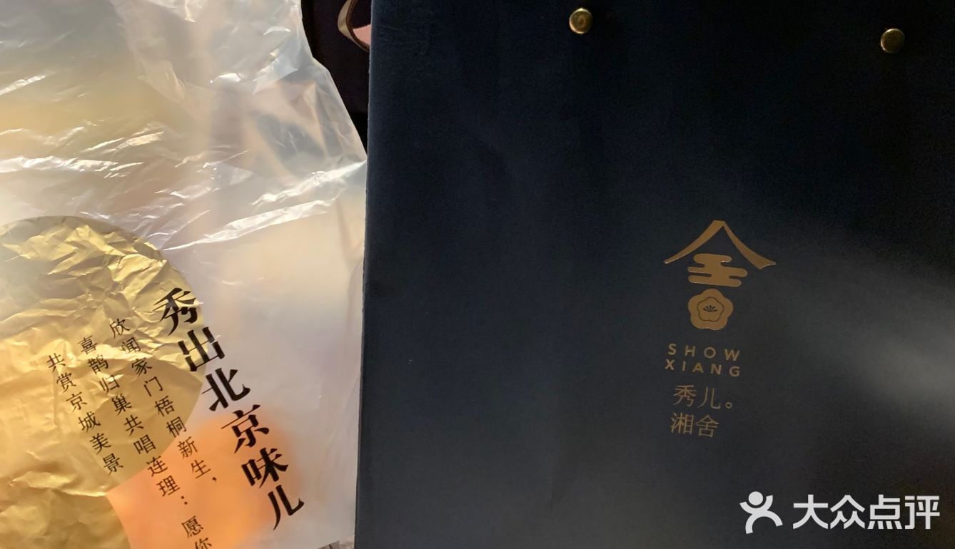 春节后来看秀儿