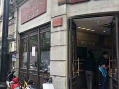 门面-长人馄饨铺(解放街店)
