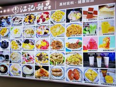 -江记甜品(罗湖店)