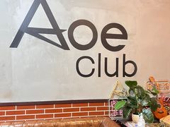 -AOE 火焰 剧本密室狼人杀