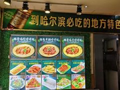 -灶座小锅烀饼·铁锅炖(全国总店)