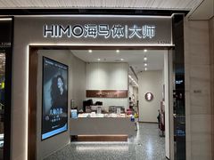 -海马体大师店(广州天汇广场IGC大师店)