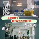 全文昌最任性小店|工业风还没热乎就又换Style了