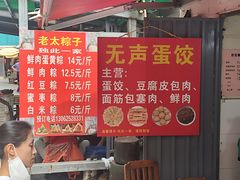 -三七八巷蛋饺春卷店