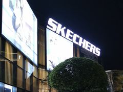 -SKECHERS 斯凯奇(上海国际时尚中心店)