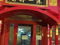 -老都一处饺子馆(道里店)