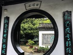 -水绘园