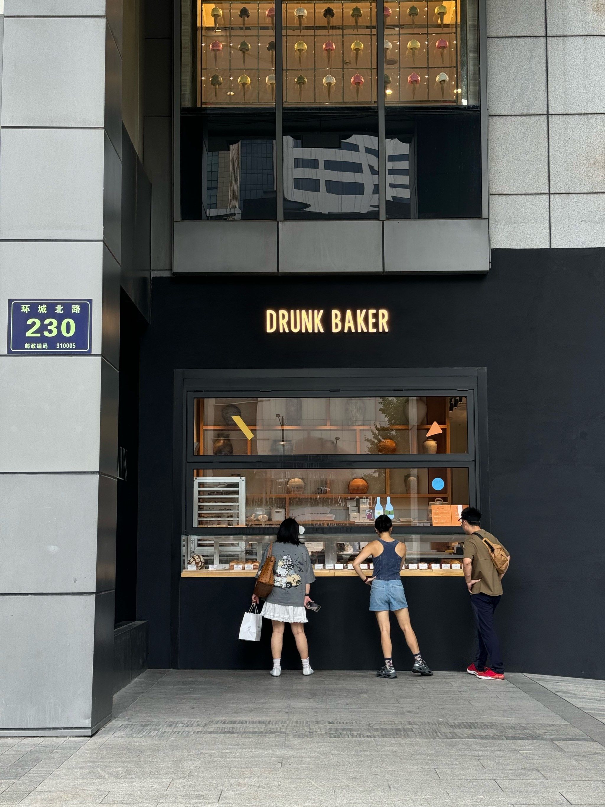 新开的drunk baker