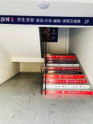 -静博士养生美容连锁