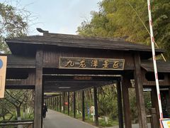 -九龙潭景区