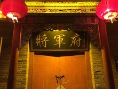 -榆次老城