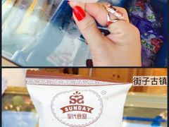 美食-崇州市街子古镇