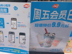 -DQ·蛋糕·冰淇淋(河东万达店)