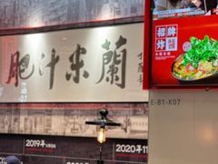 -肥汁米蘭香港米线(长宁来福士店)