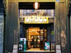 门面-星巴克臻选(成都宽窄巷子店)