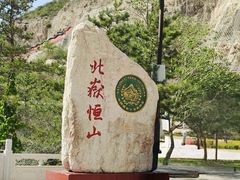 -北岳恒山
