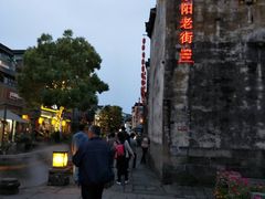 -黎阳老街