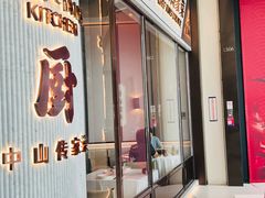 -谭厨中山传家菜.乳鸽.脆鲩鱼(华强北中航城店)