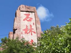 -京东石林峡风景区