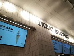 -宜家家居(哈尔滨商场店)