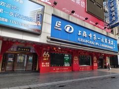 -上海市第一医药商店(南京东路店)