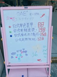 -OAE日式皮肤管理お肌の