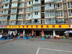 -柏合黄记豆腐皮饭店