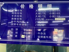 -牛马行牛肉饸饹铺(青岛街店)