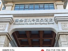 -天津瀚金佰九号温泉酒店(南楼地铁站店)