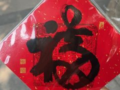 -龙华素斋(龙华路店)