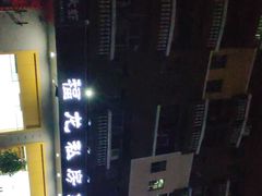 -福龙私房菜·客家大盆菜