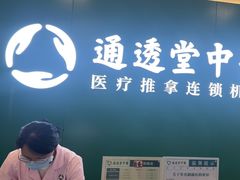 -通透堂中医·精准推拿(万科云城分院)