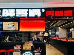 -胖哥俩肉蟹煲(龙德广场店)