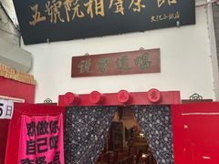 -五号院相声茶馆(古文化街通庆里店)