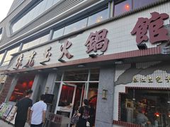 -朱光玉火锅馆(正弘城店)