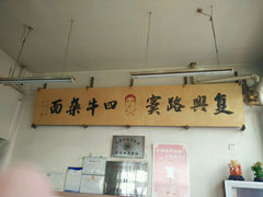 android_upload_pic-窦四牛杂面(总店)