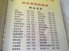 -同发号饭庄(复兴路店)