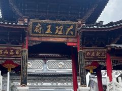 -大理古城