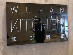 -武汉厨房自助餐厅·武汉卓尔万豪酒店