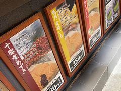 -鸣门鲷烧本铺