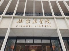 -徐家汇书院