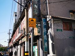 -上海交通大学医学院附属仁济医院(西院)