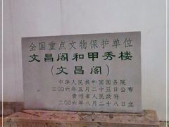 -文昌阁