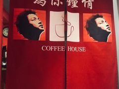 -为你钟情咖啡馆(春熙路太古里步行街店)