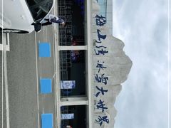 -宁波冰雪大世界(北仑区)