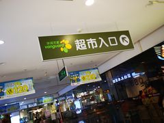 -华润万家超市(锦江翡翠城店)